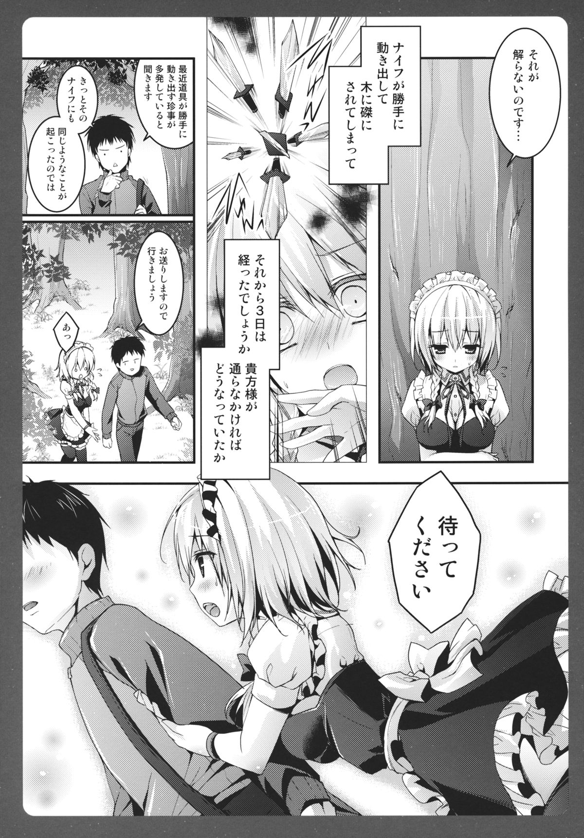 (Kouroumu 9) [Kinokonomi (konomi)] Maid Sakuya no Amai Wana (Touhou Project) page 5 full