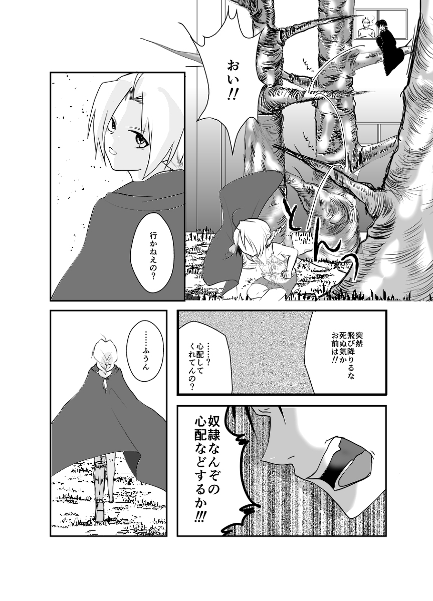 [Kyoka Suigetsu] Rh - no koi 1 (Fullmetal Alchemist) page 20 full