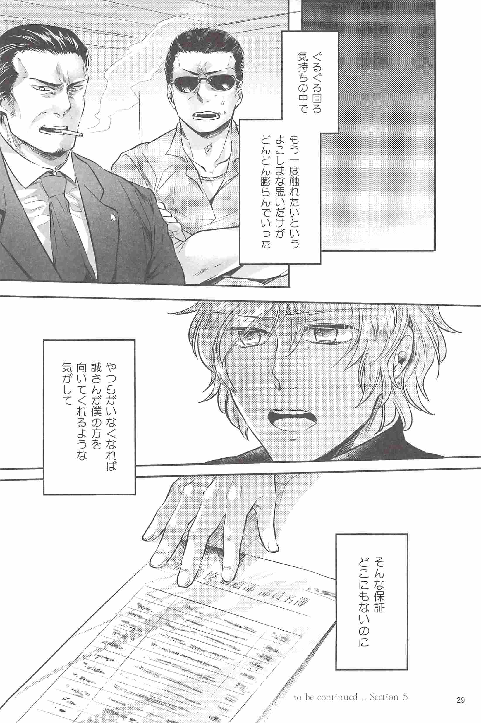 (C83) [SARK (Kamizawa Reiji)] Henai no Tessen (Chuu) page 28 full