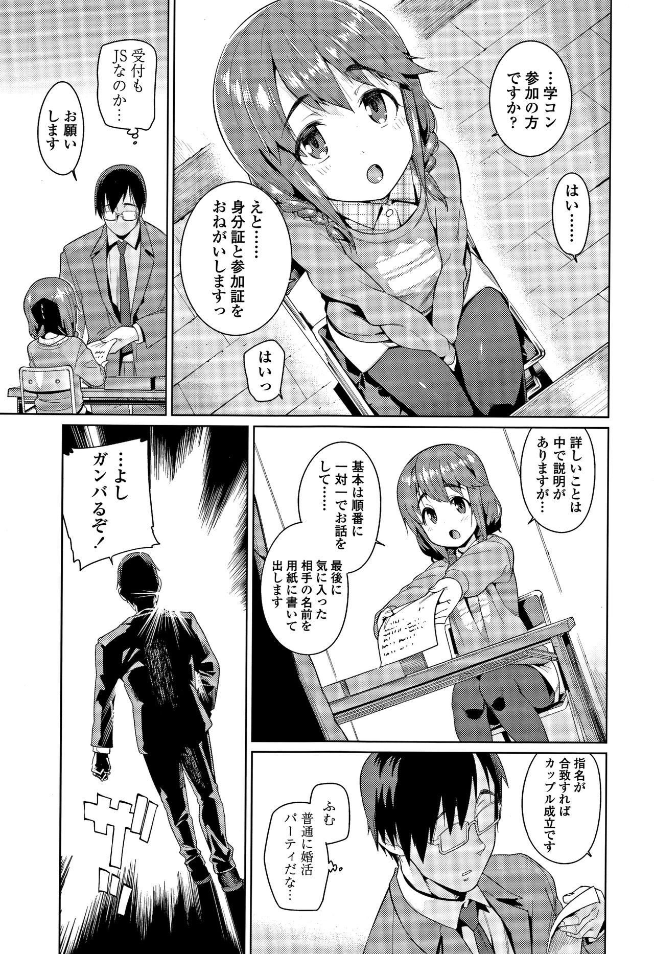 [Gengorou] Shoujo Konkatsu Jidai -Looking for the one - page 8 full