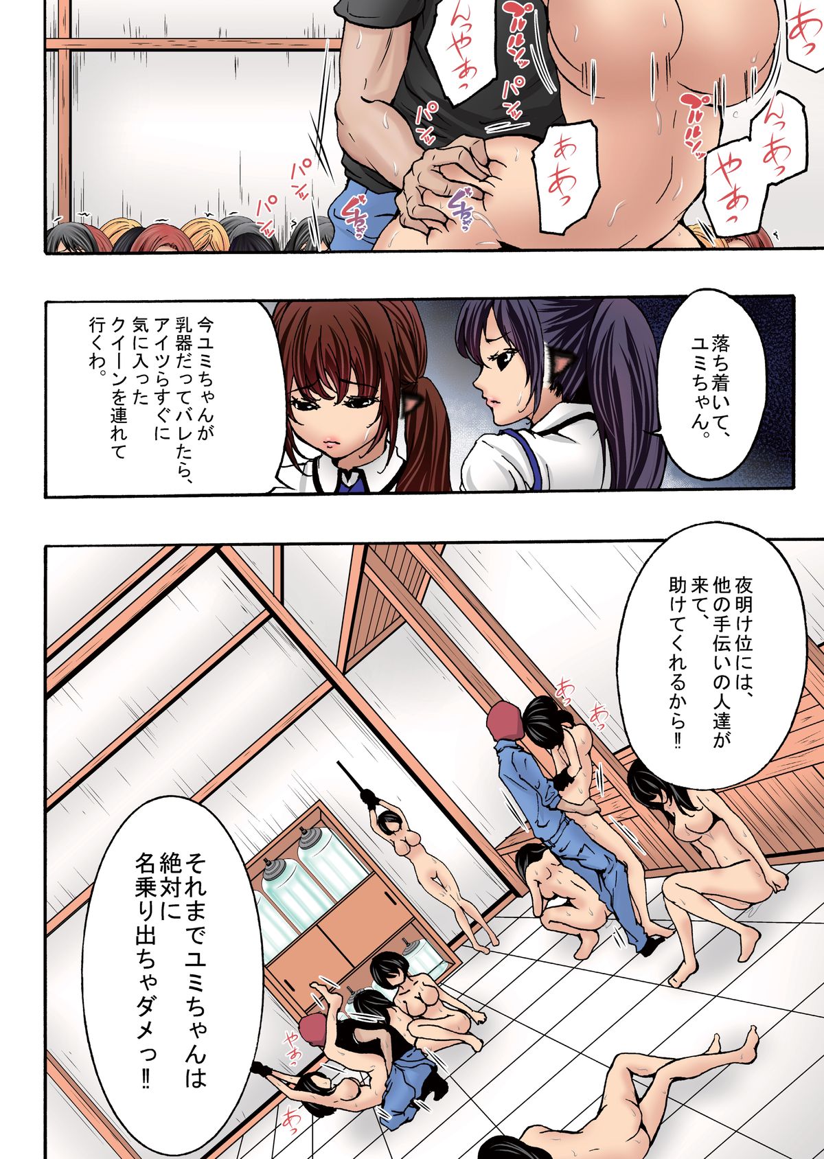 [win win] Bokujou Shuugeki Hen - Sono 3 Ikenie, Kyonyuu ○gakusei! - Sono 4 Nanorideru Nyyuki, Yumi... + Omake page 34 full