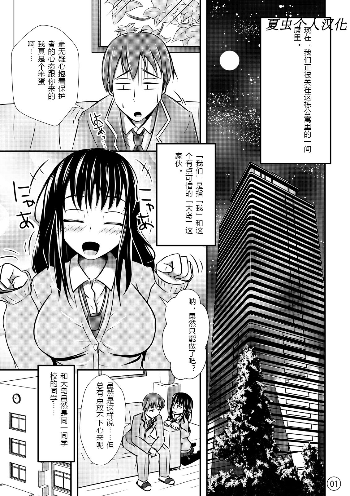 [Shiroi Shinoshino (Shinoda Kazuhiro)] Maniac Mansion [Chinese] [夏虫个人汉化] [Digital] page 2 full