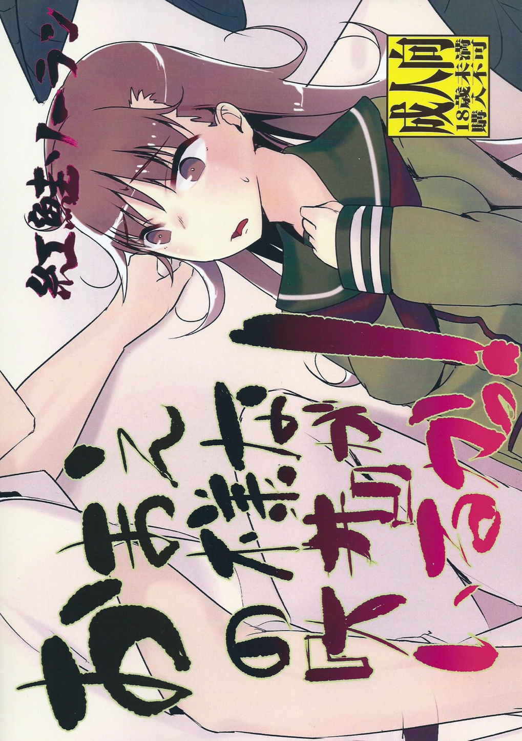 (C88) [Beni Jake Soran (prhs)] Omae no You na Ooi ga Iruka! (Kantai Collection -KanColle-) page 22 full