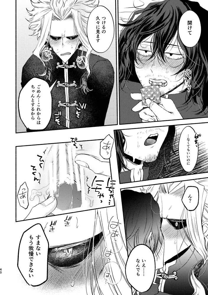 [Tokuni Nashi (Nyaro)] Chinoiserie Creampie Shoya Hen (Boku no Hero Academia) [Digital] page 39 full