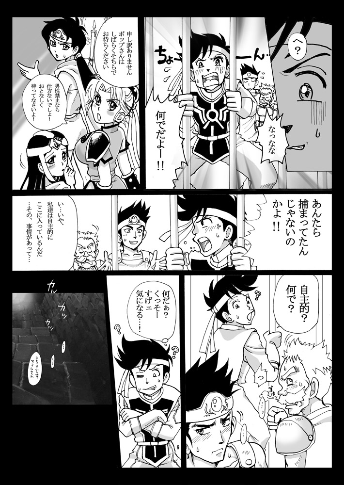 (C76) [Abalone Soft (Modaetei Imojirou)] Mataikiden Maam (Dragon Quest Dai no Daibouken) page 8 full