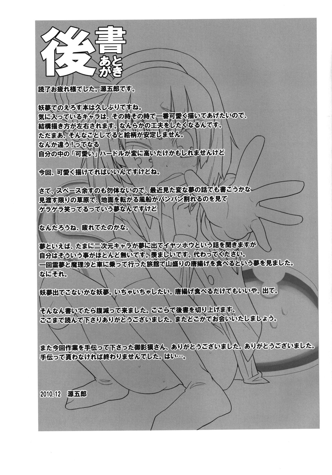 (C79) [Youmusya (Gengorou)] Honban Nashide!! (Touhou Project) [Chinese] [靴下汉化组] page 26 full