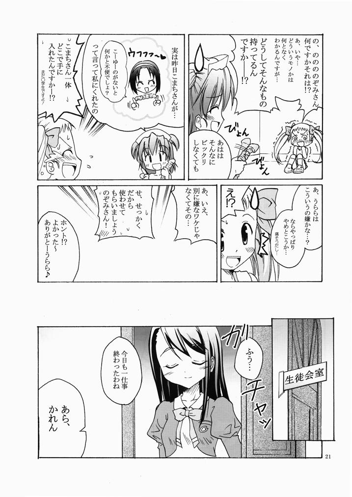 [wistaria (Ampivalents)] Yumehara Nozomi-san desu (Yes! PreCure 5) [2008-02-10] page 20 full