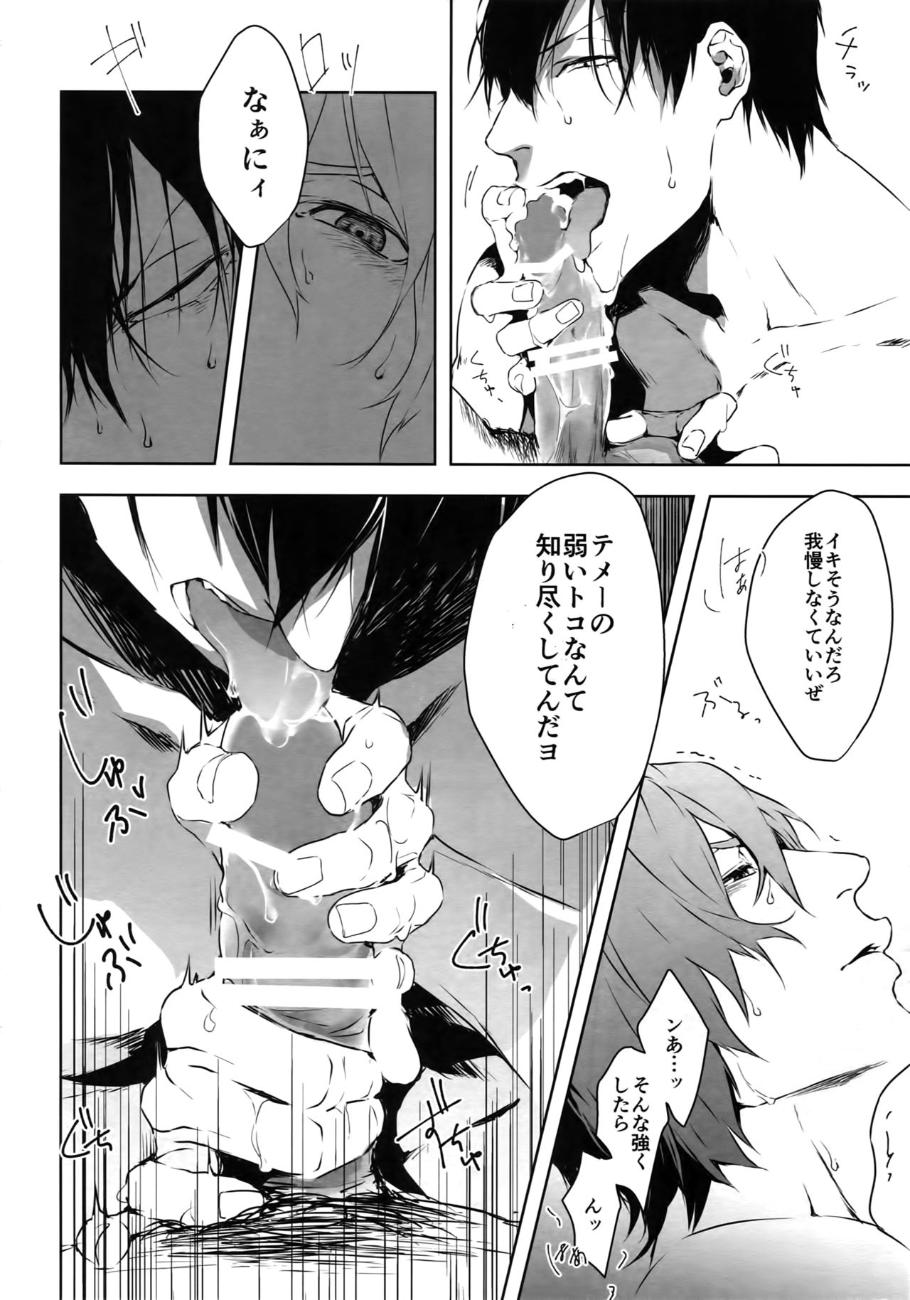 (Zenkai Cadence 12) [Bitou (KAZU)] Seme Seme (Yowamushi Pedal) page 21 full