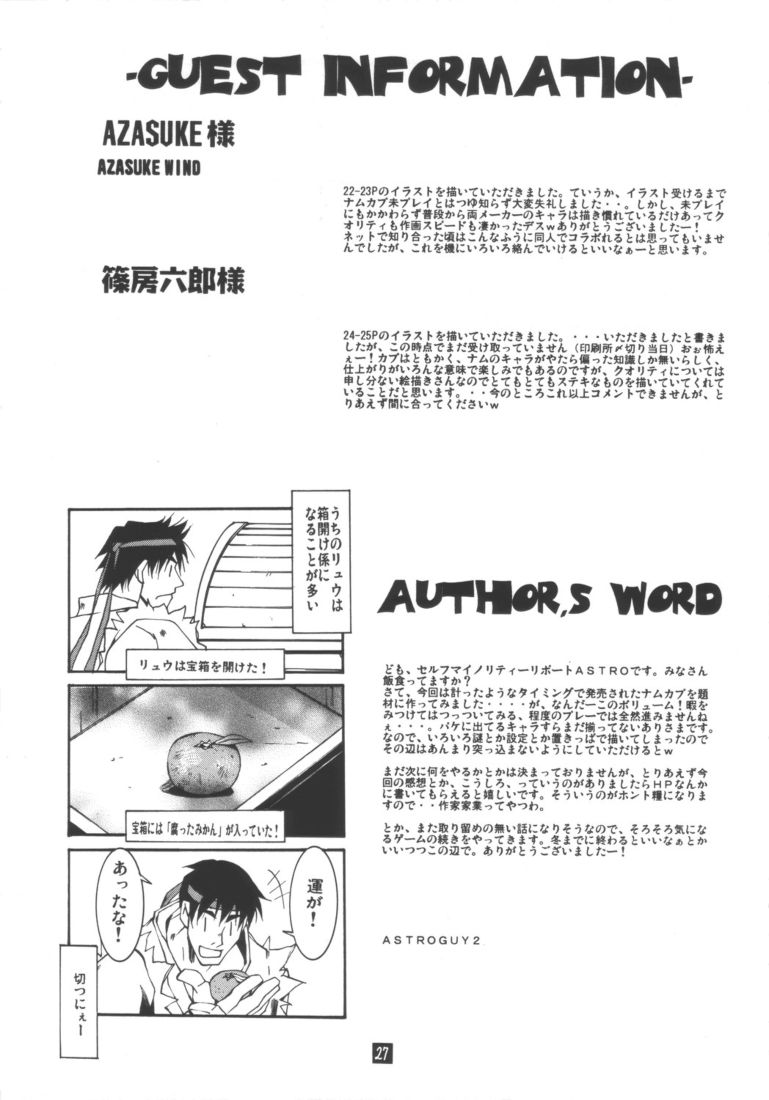 [Mushimusume Aikoukai (ASTROGUY II)] Fusion-X (Vampire aka Darkstalkers) page 26 full