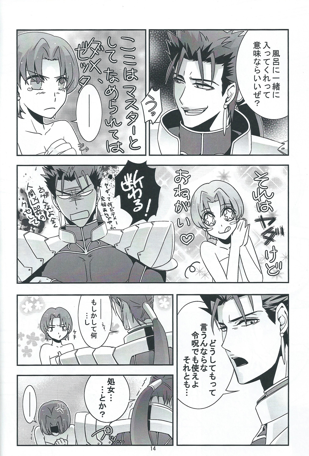 (Ou no Utsuwa 6) [FB-03 (KIB)] My Heart Goes Bang (Fate/hollow ataraxia) page 13 full