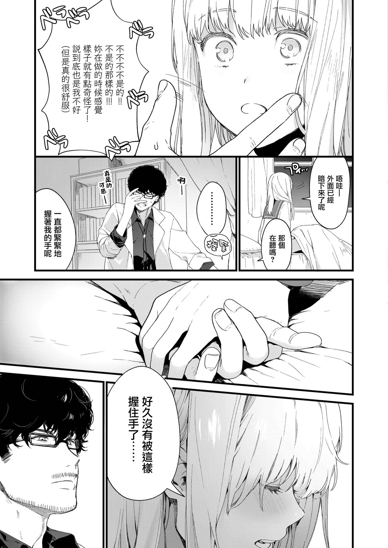 [Mameojitan] Adagio -Chuuhen- (COMIC AOHA 2019 Haru) [Chinese] [無邪気漢化組] [Digital] page 37 full