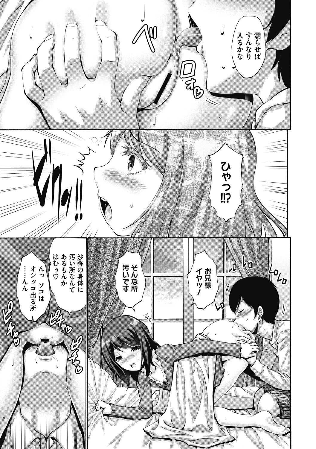 [Nishikawa Kou] Imouto ha Erobana ga osuki [Digital] page 9 full