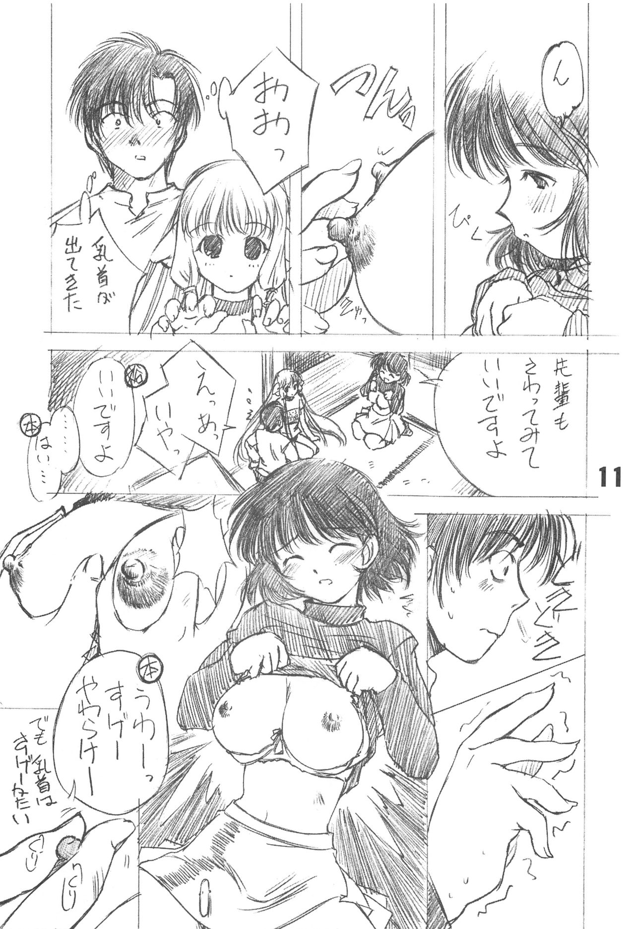 (C59) [Ikibata 49ers (Nishiki Yoshimune)] Solichobi (Chobits) page 10 full