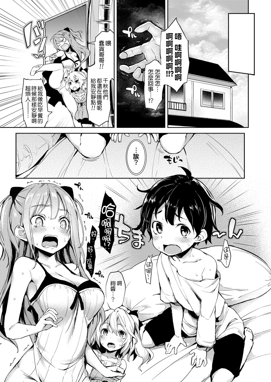 [Michiking] Ane Taiken Shuukan (COMIC Grape Vol.16) [Chinese] [无毒気汉化组(無邪気X无毒)] [Digital] page 5 full