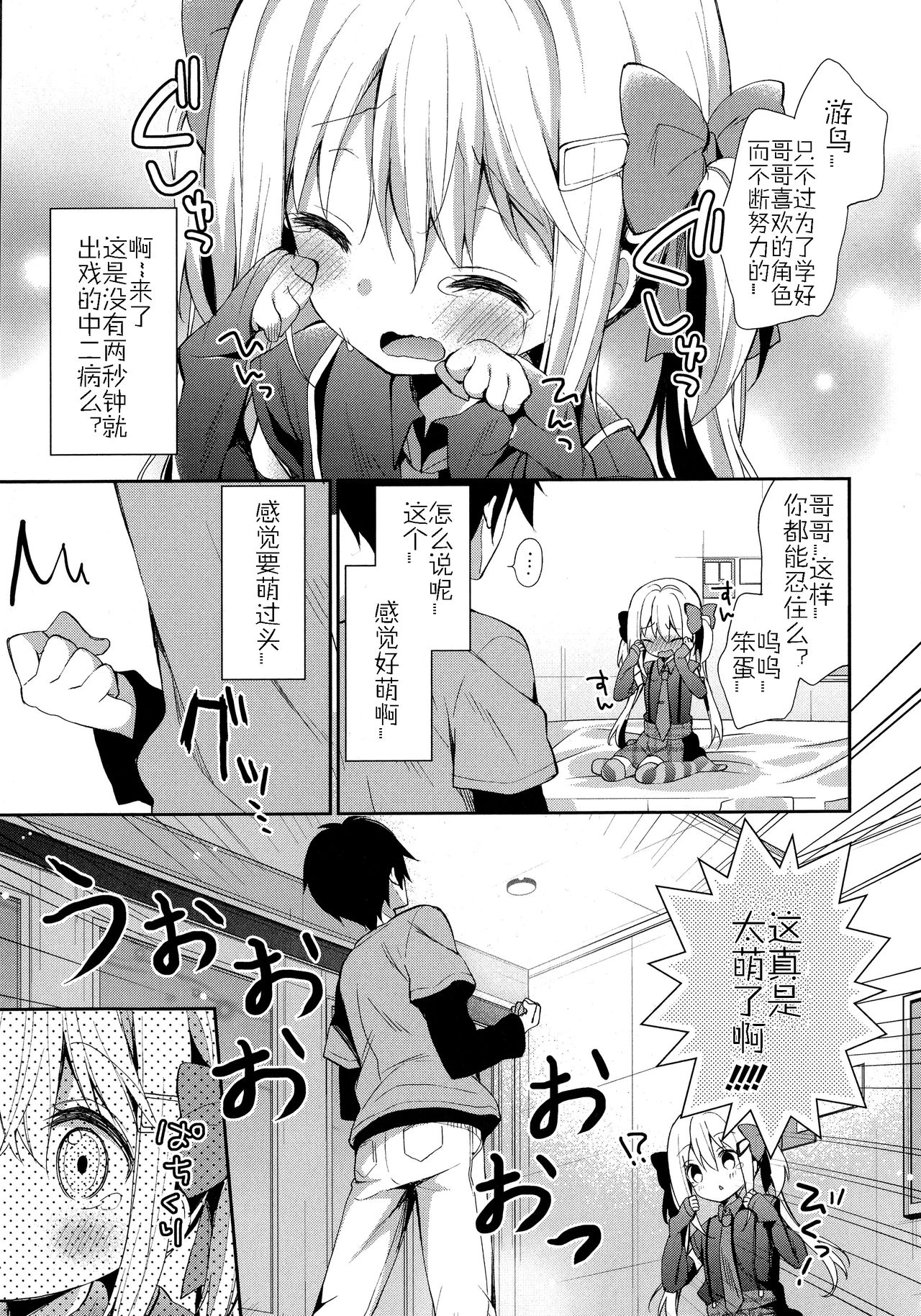 [Yuizaki Kazuya] Yutorikei Imouto no Moe Zokusei ga Kote Kote Sugiru (Kinshin Sister Lovers - Jisshi to Jitsumai wa Chou Inranhen-) [Chinese] [佳奈助汉化] page 7 full