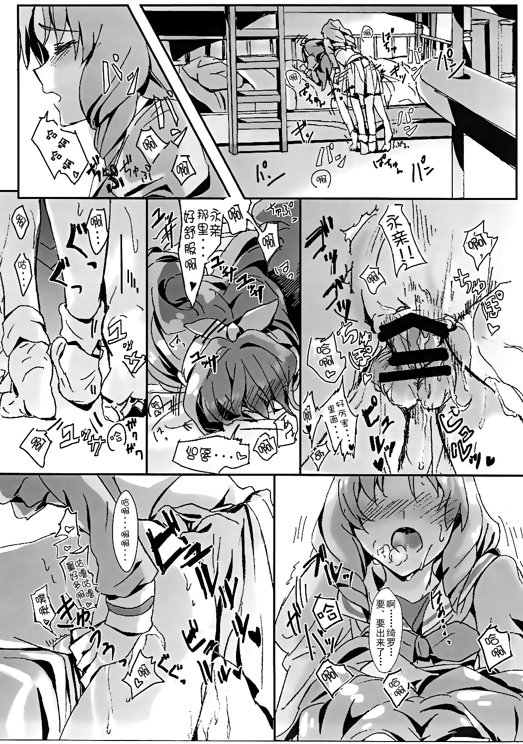 (Rainbow Flavor 14) [Keruto (Yanagi Hareta)] That's Also Happy!? (Go! Princess PreCure) [Chinese] [CE家族社] page 20 full