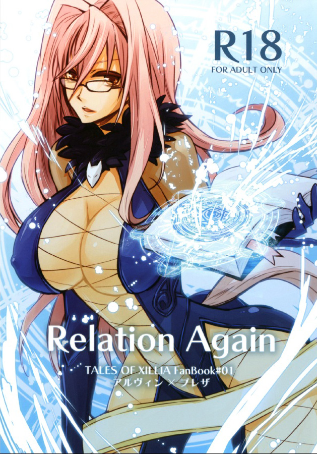 (C81) [IMPALA (Aoi Remi)] Relation Again (Tales of Xillia) page 1 full