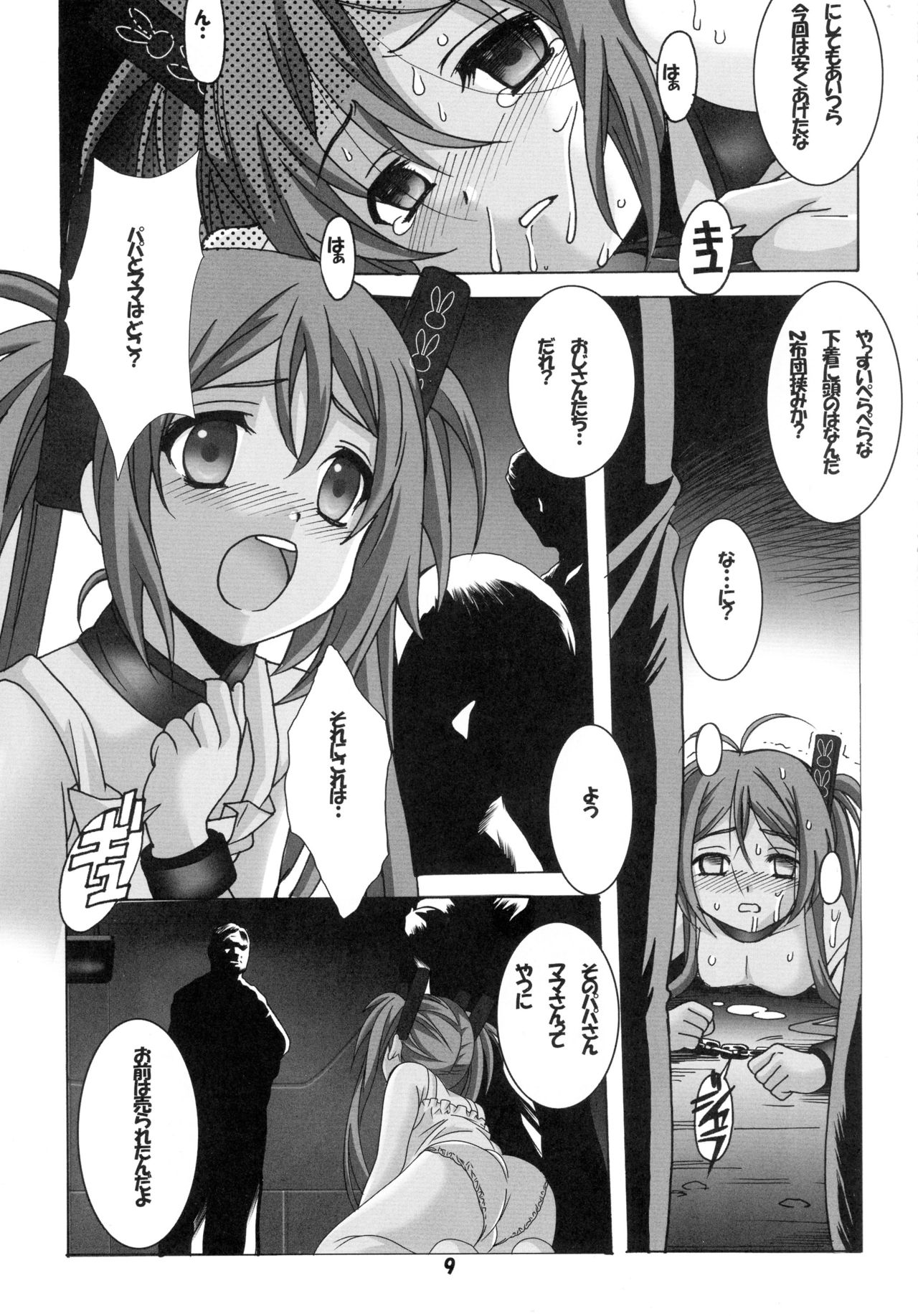 (C87) [Jiyoogaoka Shouten-gai-kai (Hiraki Naori)] Kuro no Shoujo (Black Bullet) page 9 full