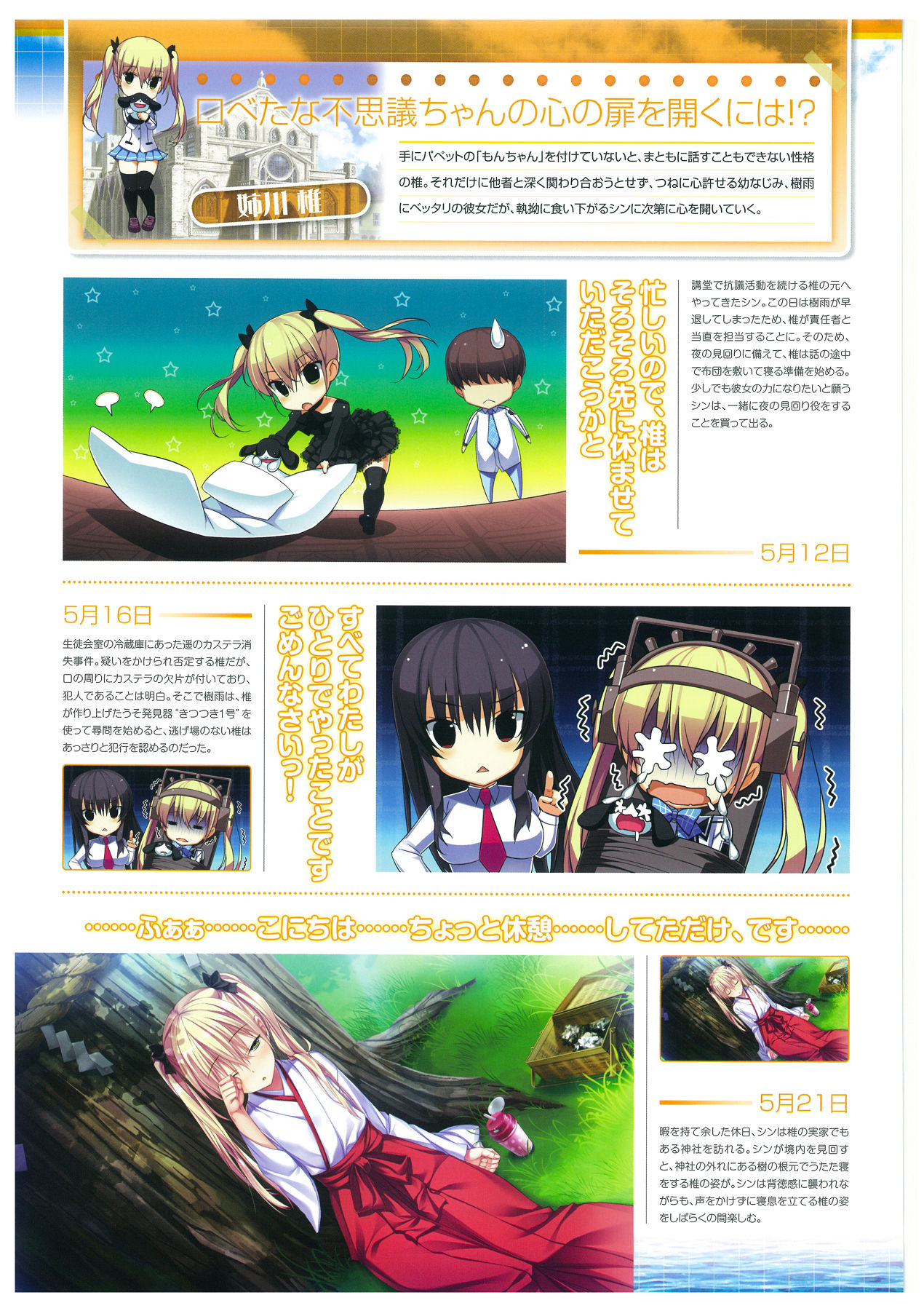 海空のフラグメンツ ビジュアルファンブック page 46 full