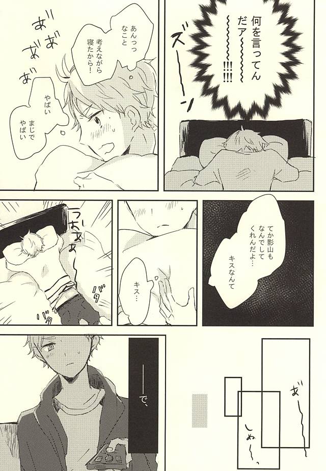 (RTS!!5) [Harurium. (Orihara Hanabi)] Humming Soon (Haikyuu!!) page 36 full