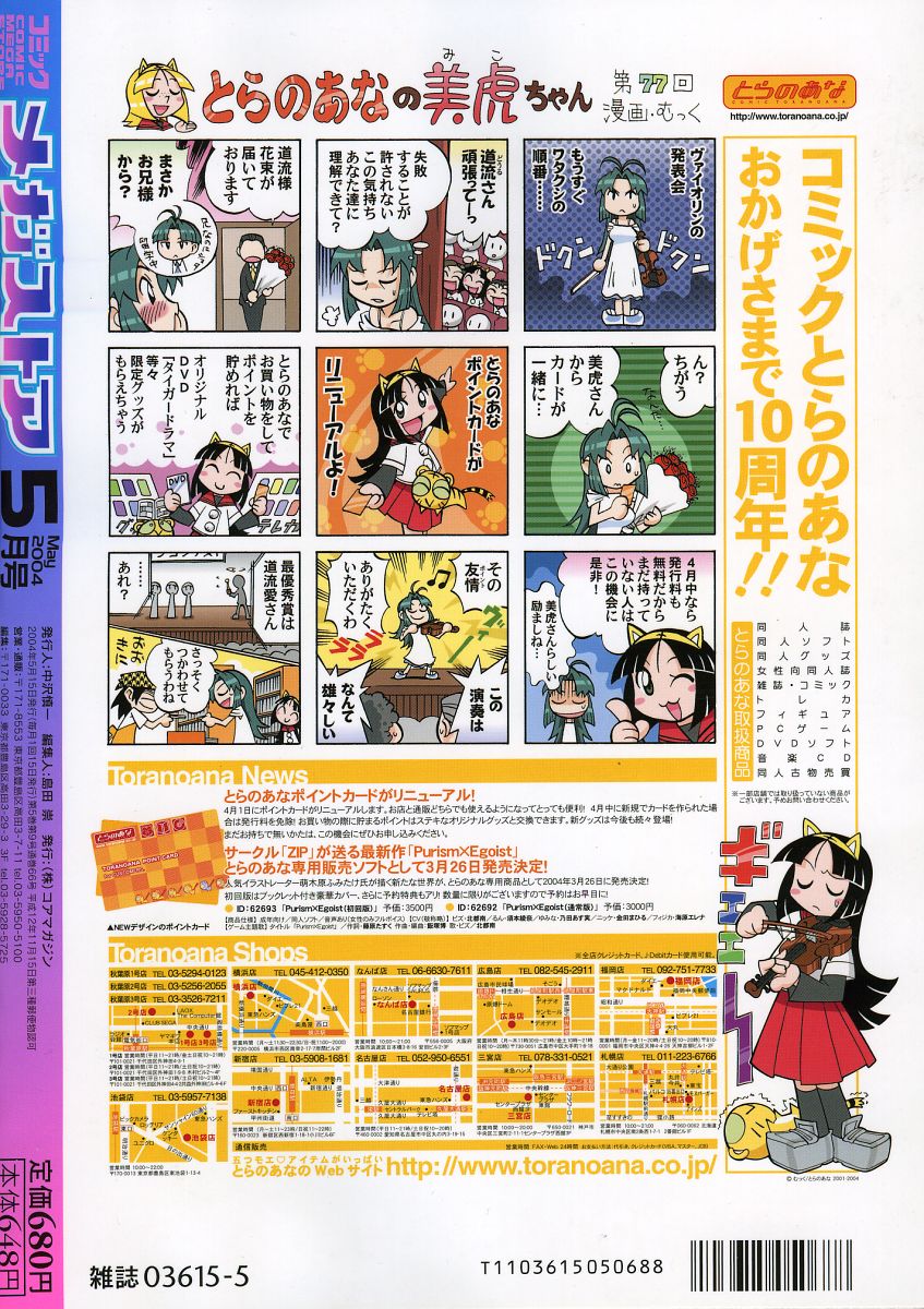 Comic Megastore 2004-05 page 422 full