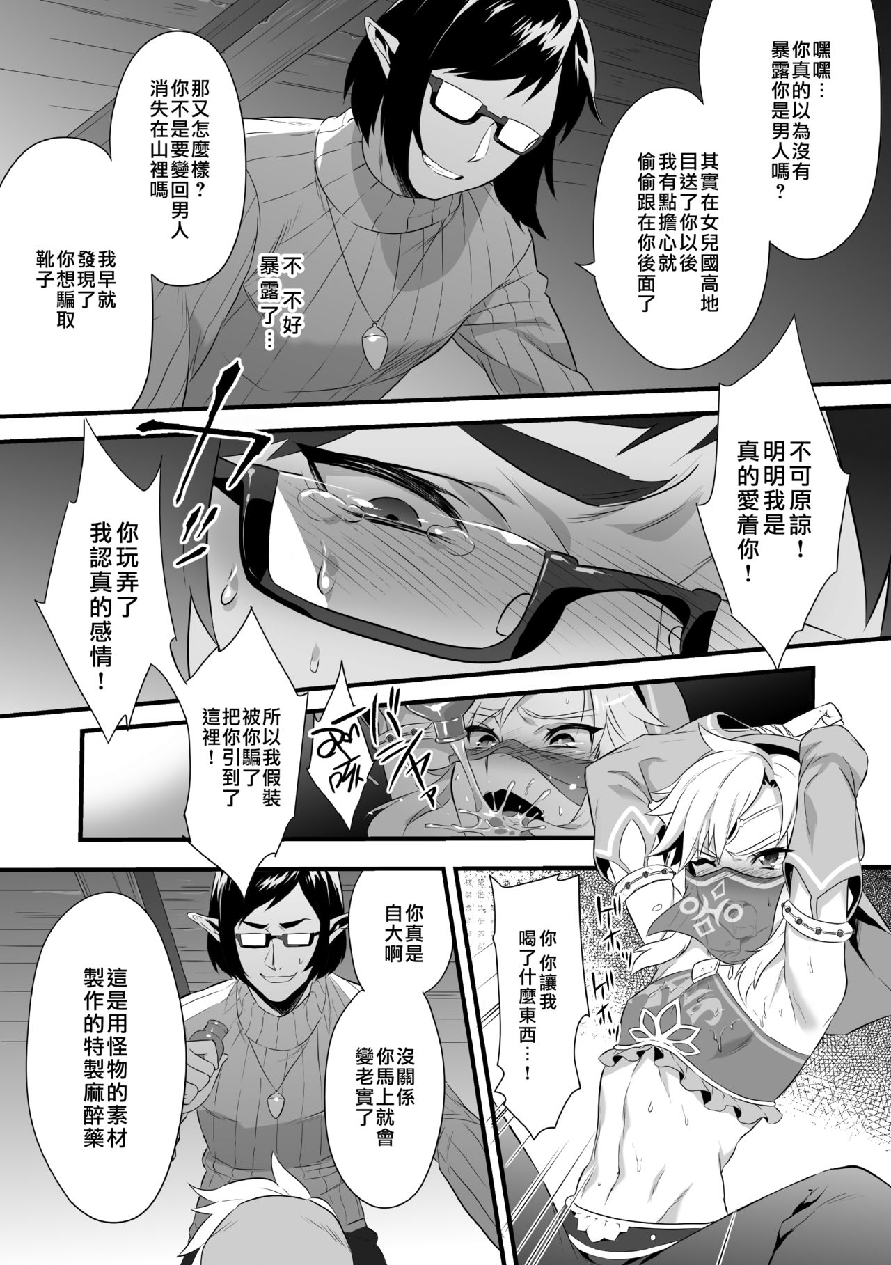 (C92) [Morittokoke (Morikoke)] Yuusha ga Onnanoko ni Sarechau hon (The Legend of Zelda) [Chinese] [无毒汉化组] page 9 full