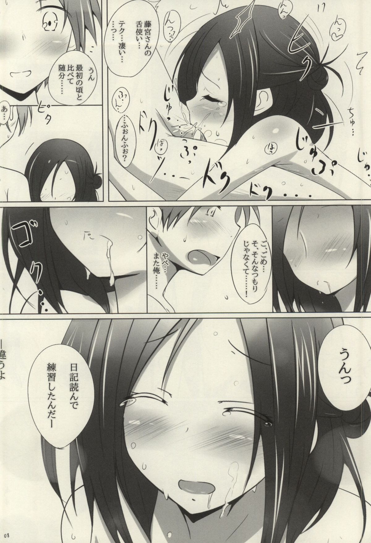 (C87) [Omocha Kaden (Beni Bana)] ADVANCE (One Week Friends) page 7 full