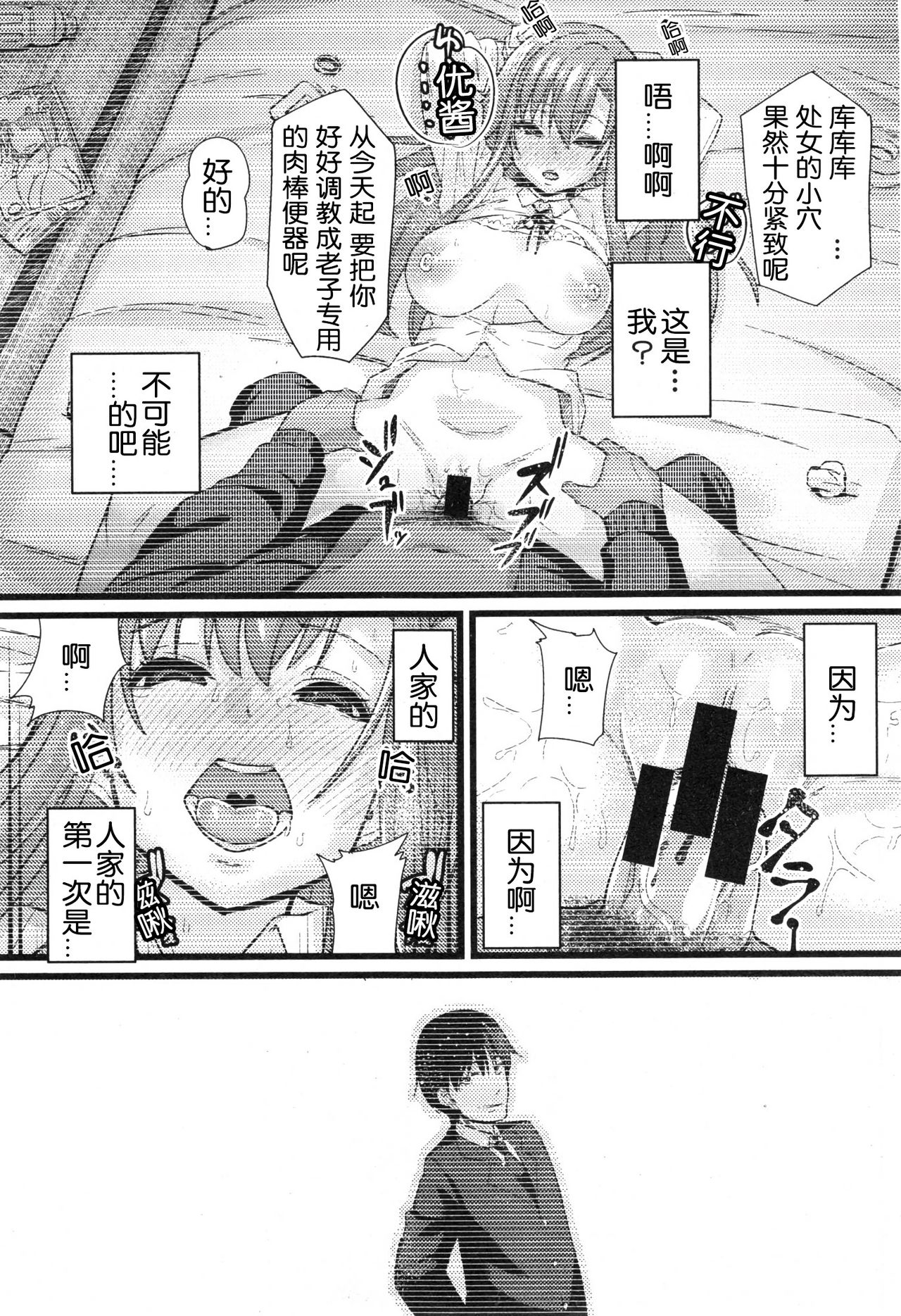 [Chimosaku] NTR Darakuron [Chinese] [随手汉了个化] page 13 full