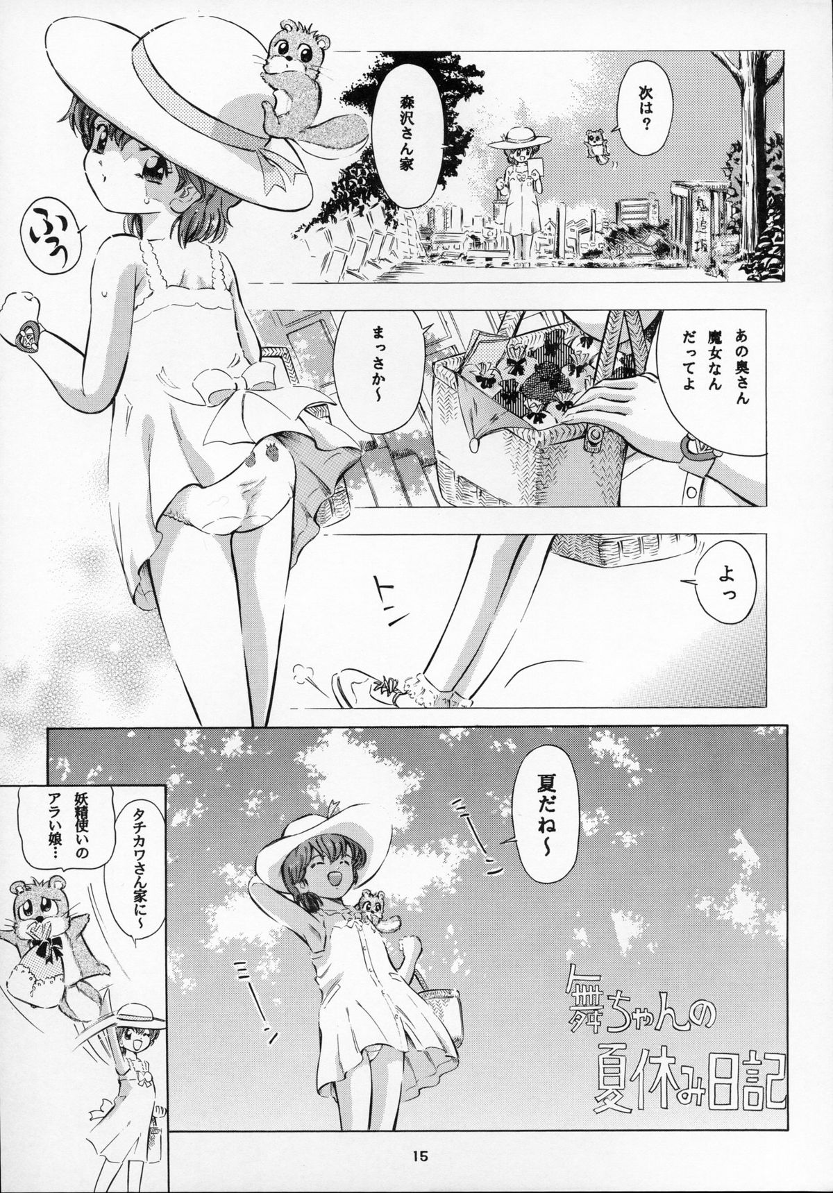 (C68) [Takitate (Kantarou)] Mahou Kyuushiki 9 (Stellvia of the Universe, Magical Emi, the Magic Star) page 15 full
