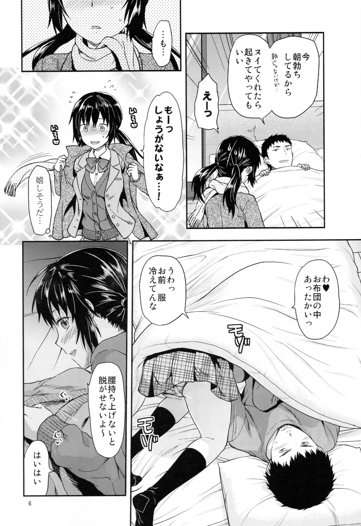 (C83) [Lv.X+ (Yuzuki N Dash)] Imouto Lip Mayu no Fuyuyasumi Hen page 6 full