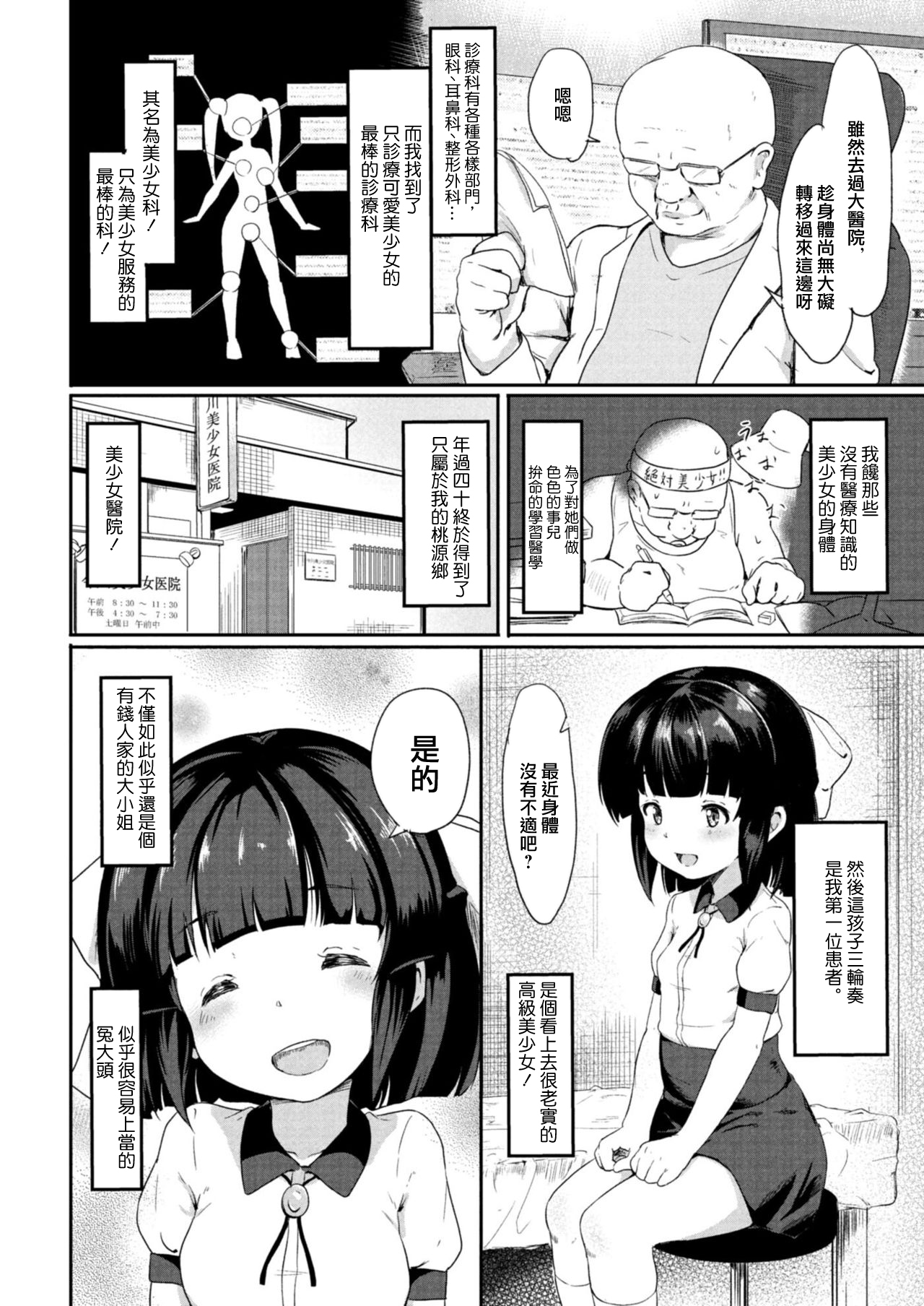 [Oomori] Bishoujo Karte Ch. 1 Miwa Kanade (COMIC Reboot Vol. 09) [Chinese] [三月兔漢化组] [Digital] page 3 full