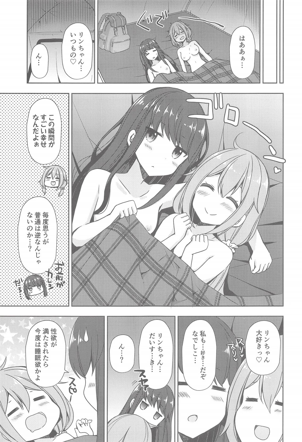 (C95) [moriQ (Mori Airi)] Rin to Nadeshiko～Camp no Yoru ha Hen～ (Yuru Camp) page 15 full