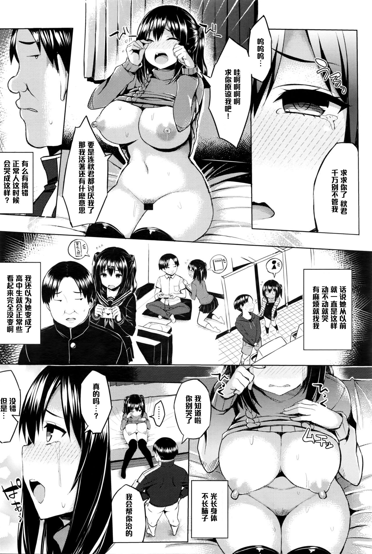 [Ichinomiya Yuu] Naisho no Complex (COMIC Anthurium 036 2016-04) [Chinese] [黑条汉化] page 10 full