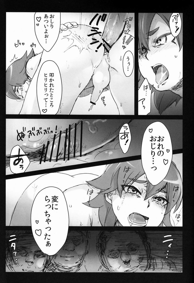 (Seishun Cup 8) [plantain (Nichii)] Kumo Kari (Inazuma Eleven GO) page 22 full