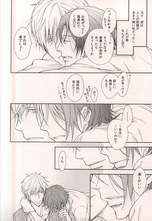 (C88) [Kou. (Asou Kai)] Friend (Free!) page 3 full