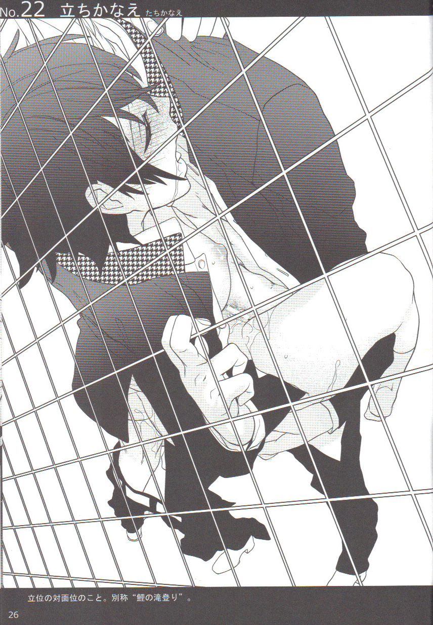 [Antares(Mihara)] Shu Choku de Manabu 48 te Nyuumon (Persona 4) page 25 full