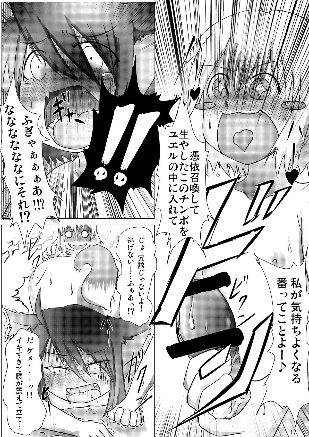 (C75) [Fukakutei Kuukan (aruva)] Genjuu Kaigi (Summon Night 2) page 16 full