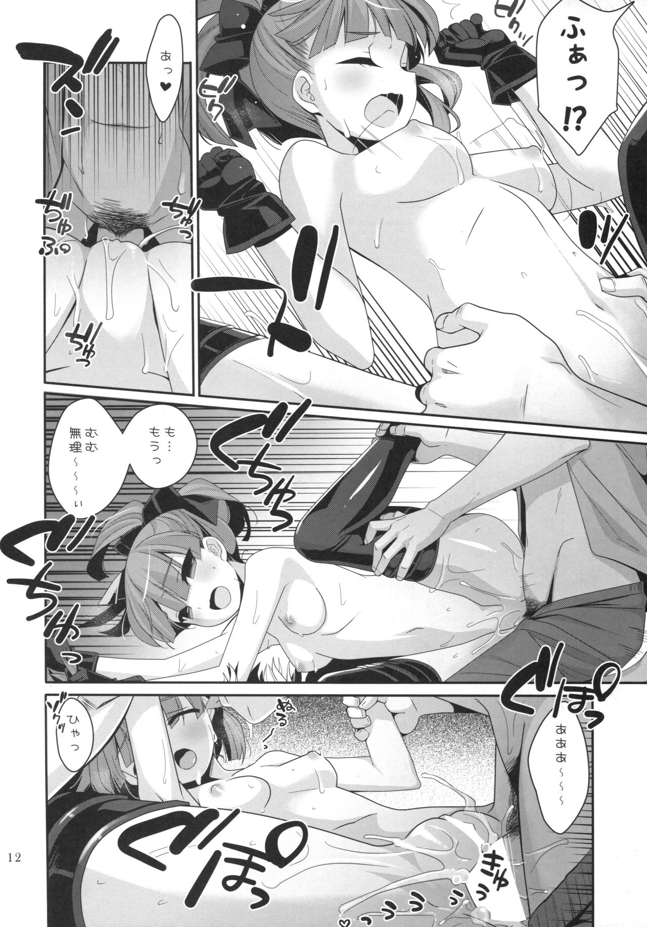 (SC2017 Autumn) [BERRY BAGEL (Kanekiyo Miwa)] Angel Number 333 (Fate/Grand Order) page 11 full