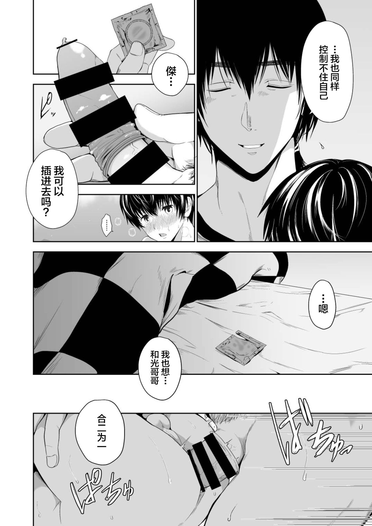 [TANTAN (Tannu)] Chiisana Ano Ko to Futari kiri no Heya [Chinese] [迷幻仙域×新桥月白日语社] [Digital] page 30 full