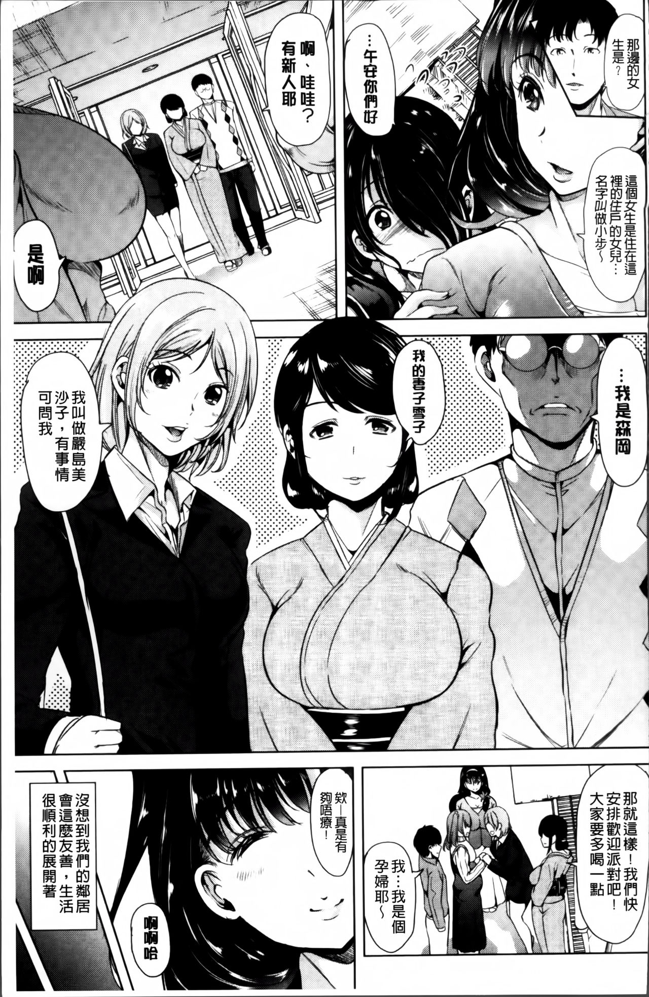 [Yabitsu Hiro] Watashi Wa, Kairakuizonshou [Chinese] page 32 full