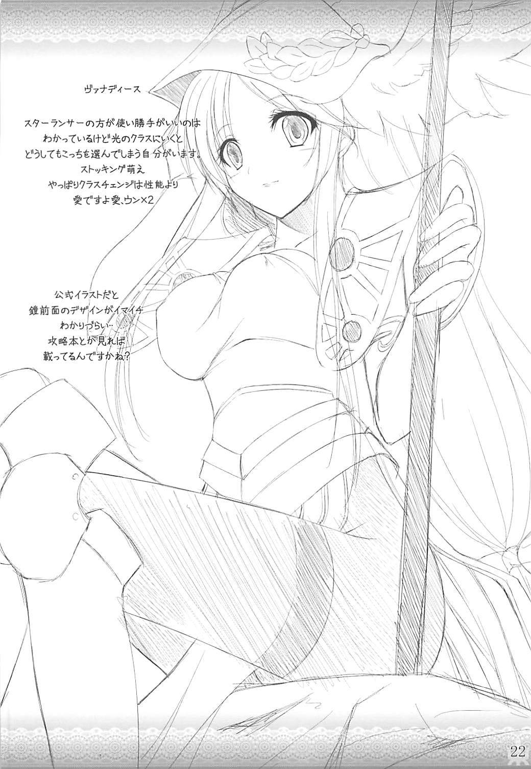 (C73) [In The Sky (Nakano Sora)] Megami no Syukuhuku (Seiken Densetsu 3) page 21 full