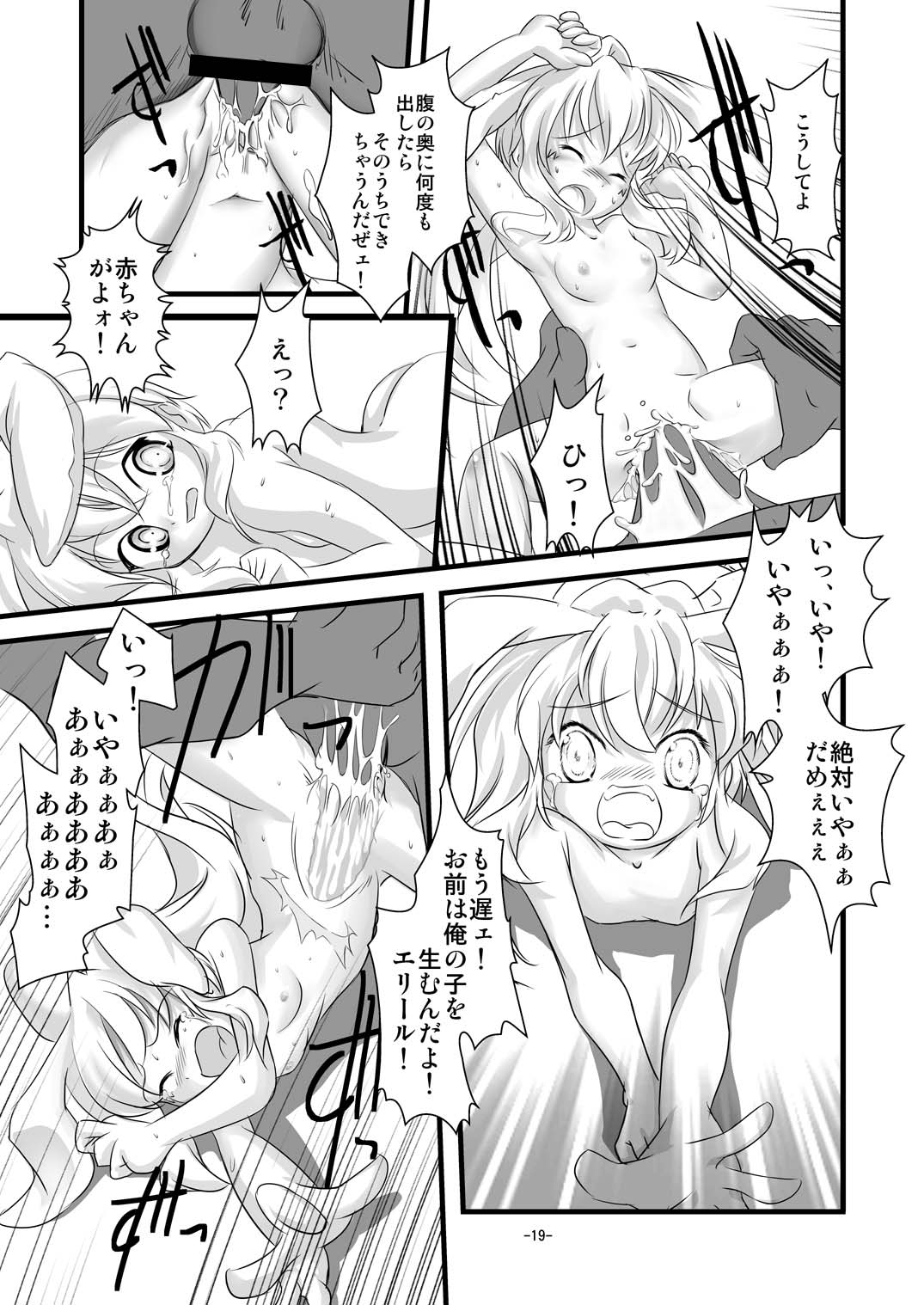 [Yakouyousei (Mizuki Yuu)] Alycetie II (Original) page 19 full