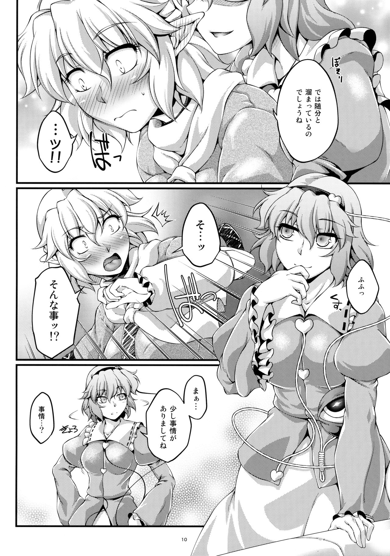 (C90) [Kougeki (Ootsuki Wataru)] Itsumo Soko ni Kimi ga Ita (Touhou Project) page 9 full