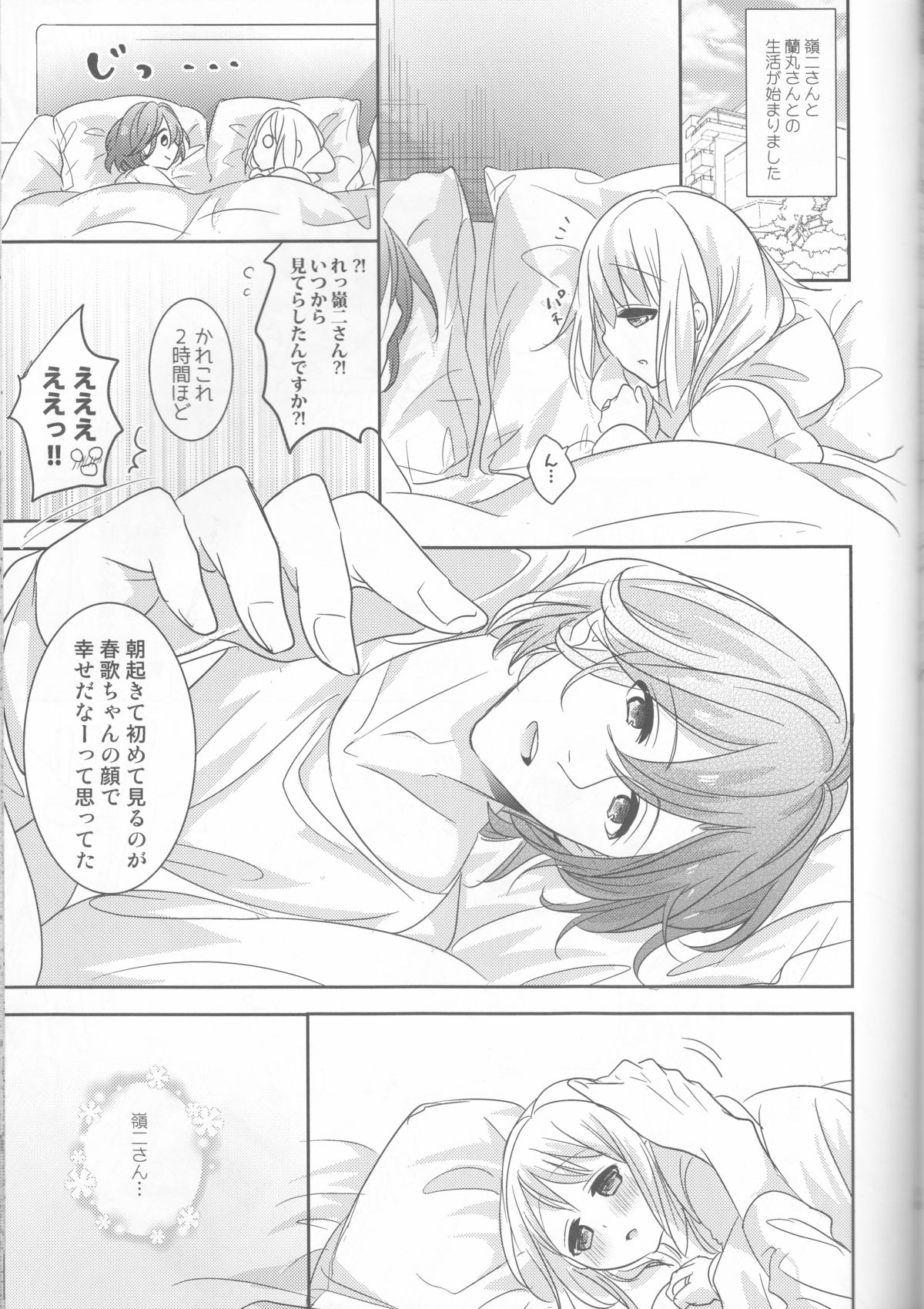 (C87) [CELICA (Serika)] I will bless those who bless you. (Uta no Prince-sama) page 15 full