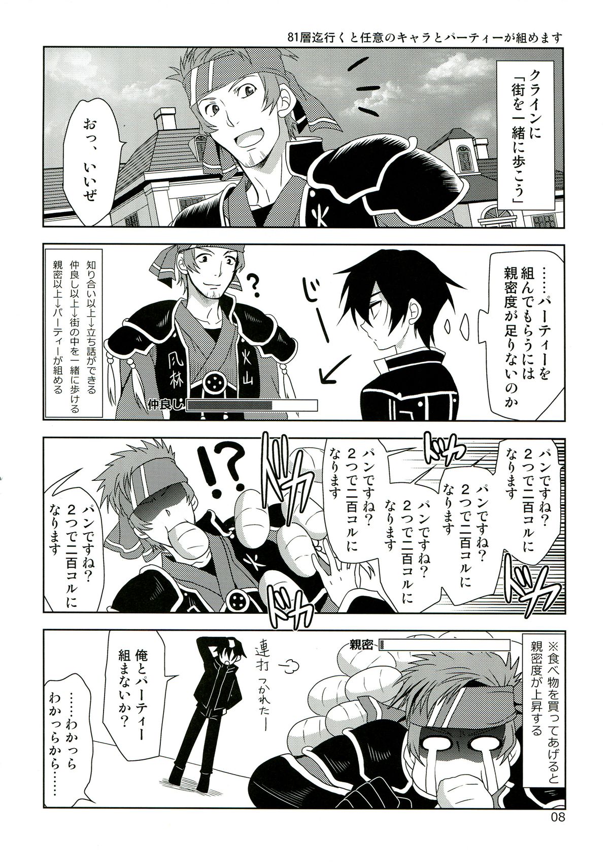 (COMIC1☆7) [Plum (Kanna)] ONE MORE LOVE (Sword Art Online) page 8 full