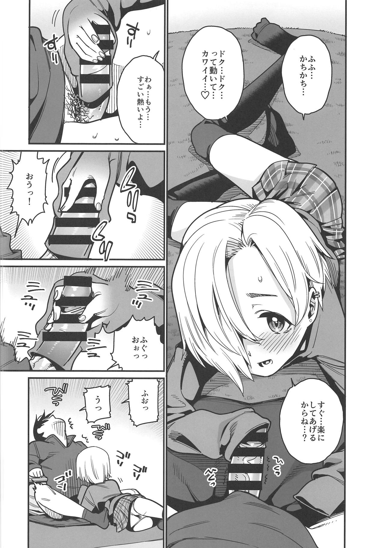 (C95) [Youmusya (Gengorou)] Koume to Atatamaru. (THE IDOLM@STER CINDERELLA GIRLS) page 7 full