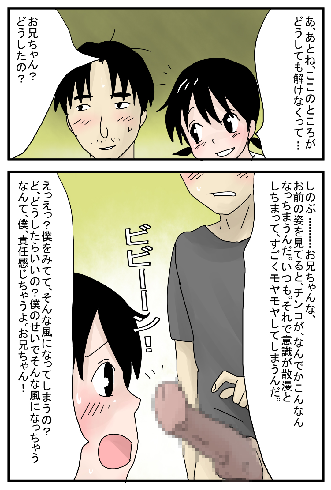 [Amatoro Bow] Otouto wa Josou Shumi page 5 full