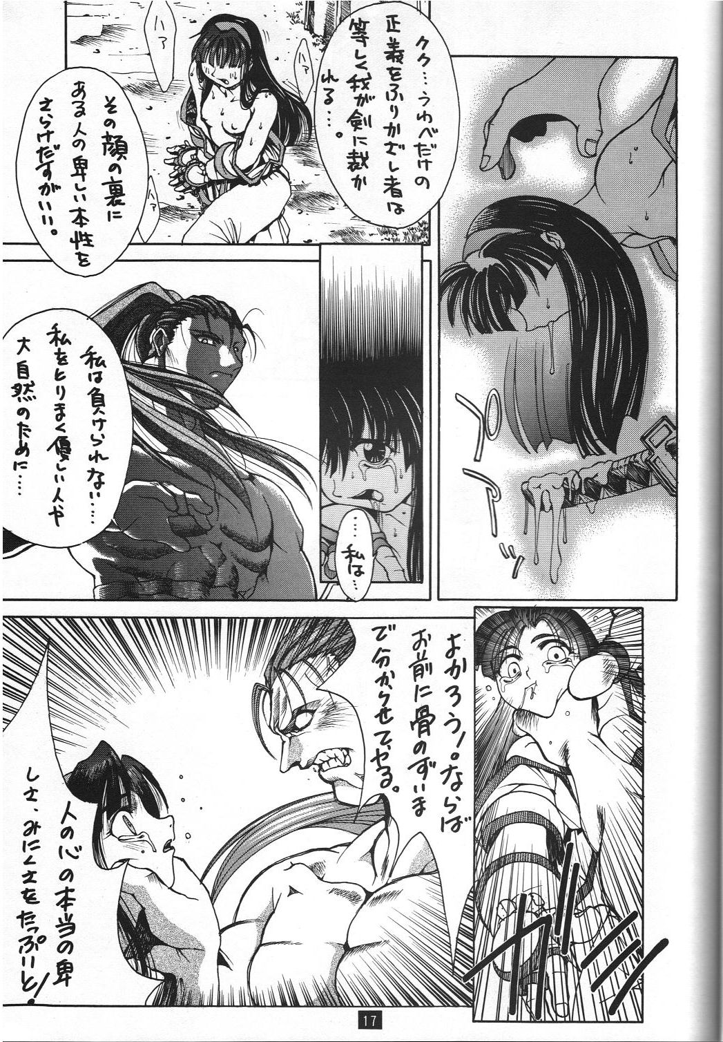 (C47) [GUY-YA (Hirano Kouta)] Naruhito Since 1992 (Dragon Ball, Oh My Goddess, Samourai Spirits) page 18 full