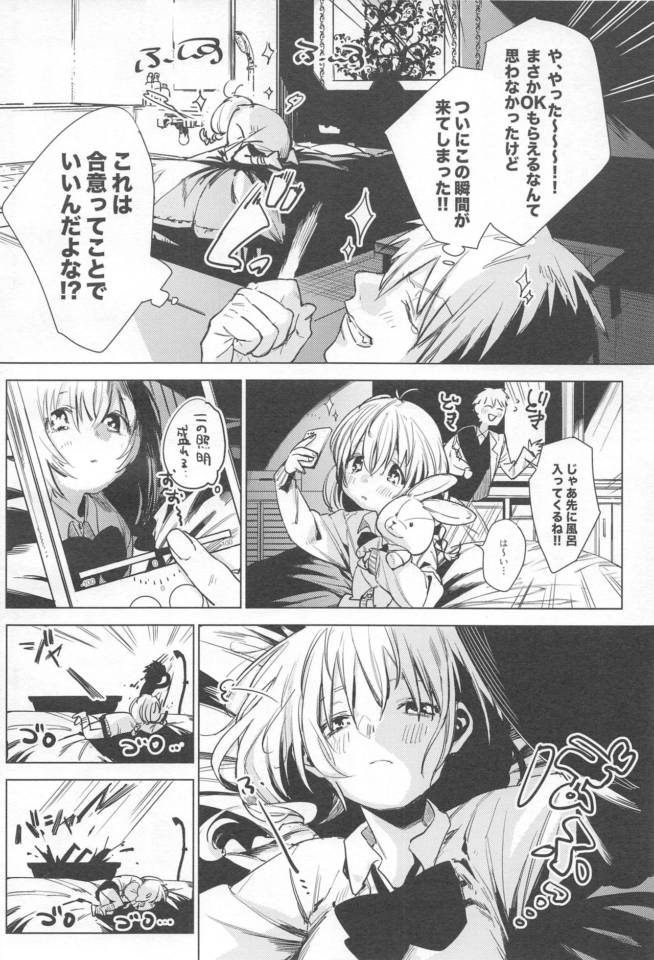 (COMITIA128) [Nino_izm (2no.)] Jidori Kanojo page 3 full