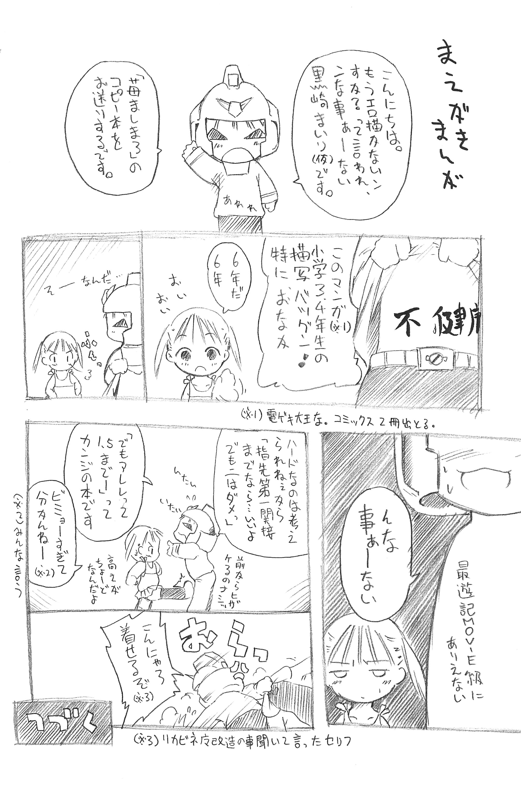 (C65) [Laurier (Kurosaki Mairi)] Ichigo Man (Ichigo Mashimaro) page 4 full